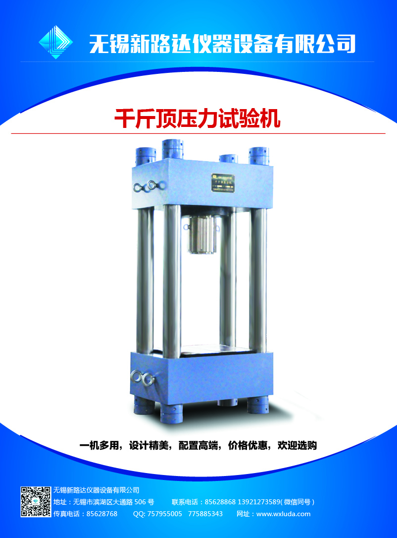 無錫新路達研發(fā)生產(chǎn)500T反力架1000T反力架儀器設備